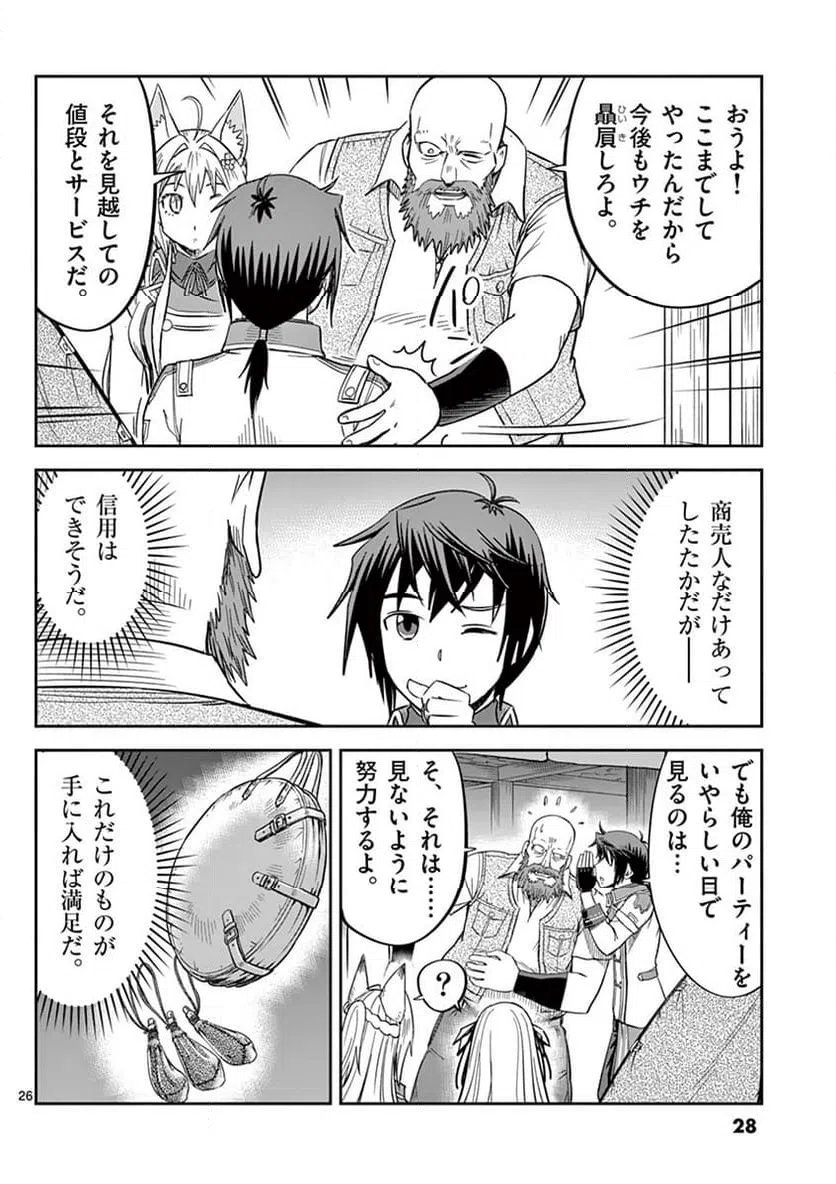 ページ 26 — 第13話