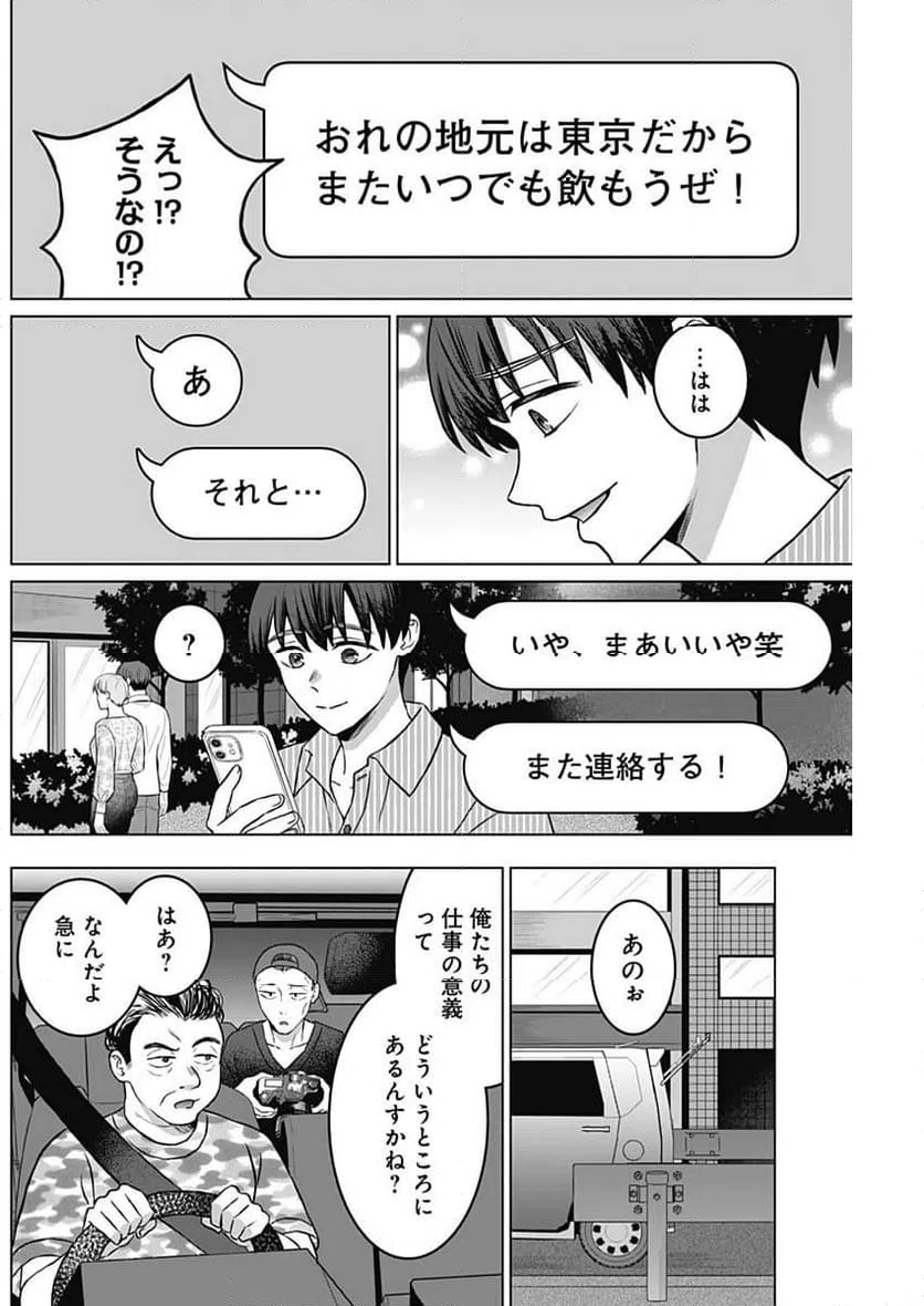 ページ 14 — 第20話