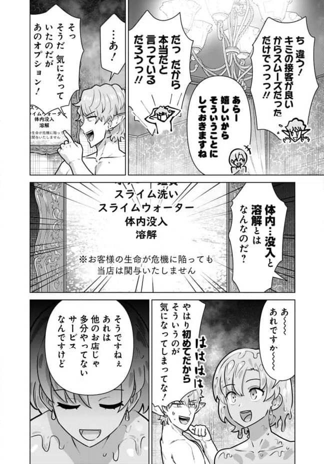 ページ 8 — 第67話