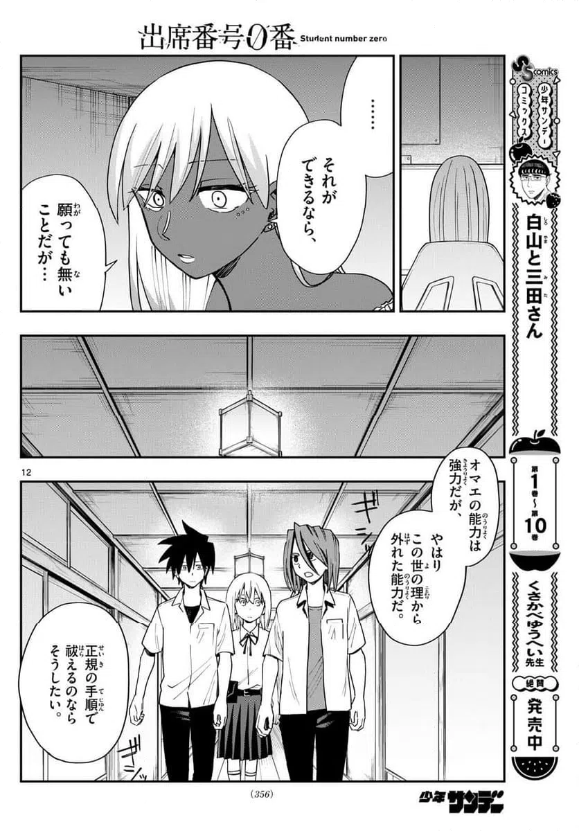 ページ 12 — 第23話