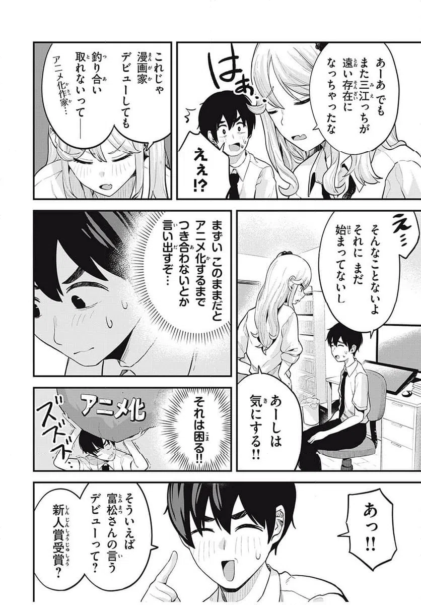 ページ 4 — 第28話