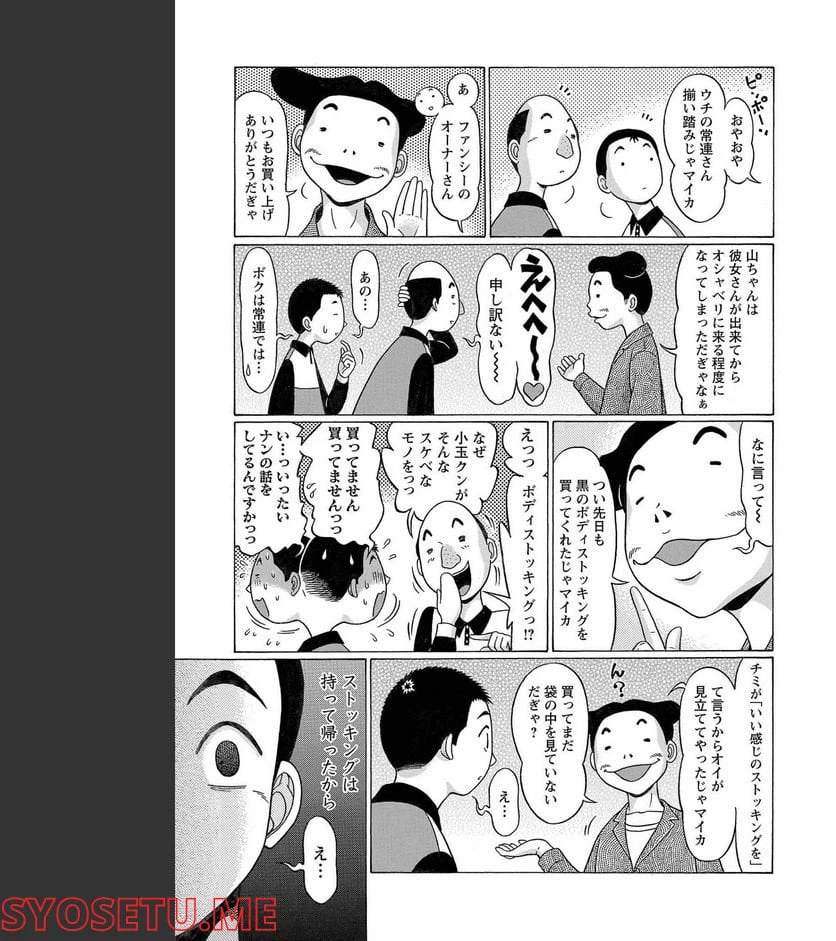 ページ 4 — 第101話