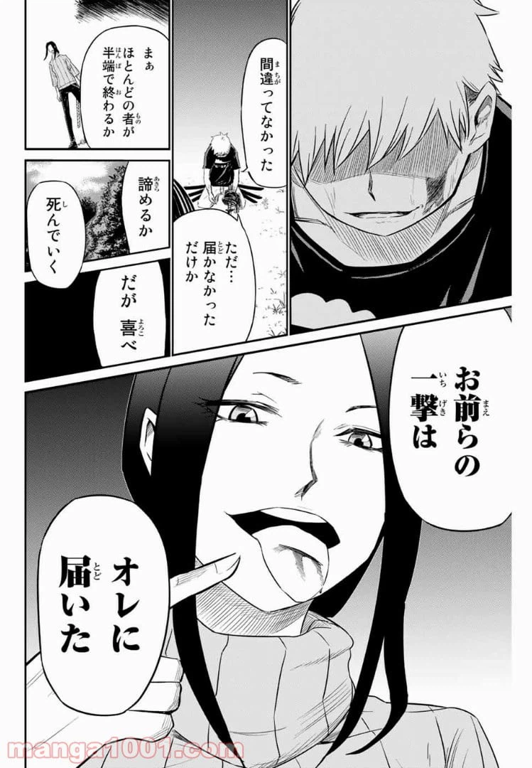 ページ 10 — 第8話