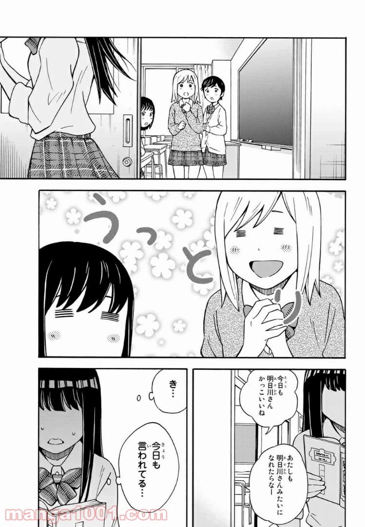 ページ 3 — 第26.5話