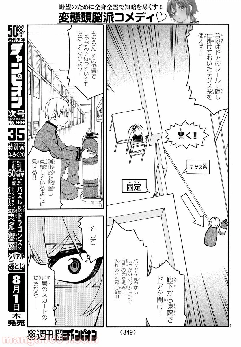 ページ 9 — 第25話