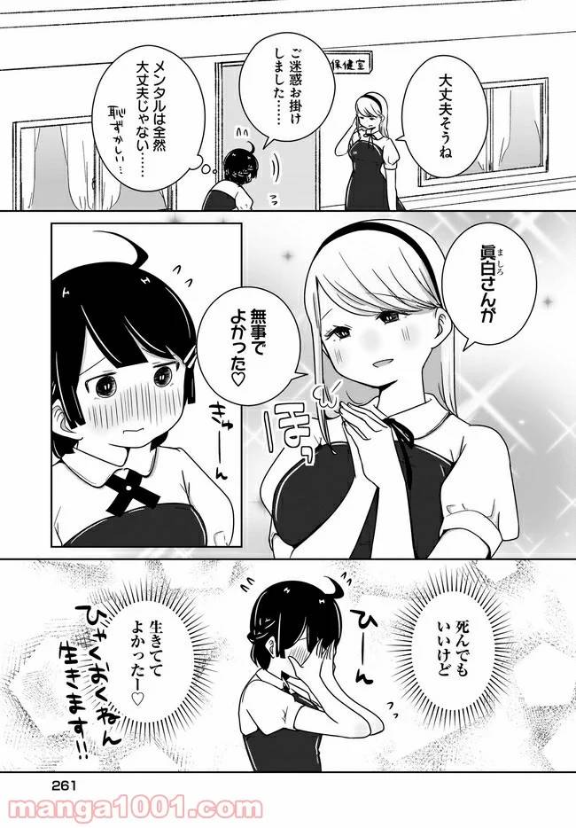 ページ 10 — 第4話