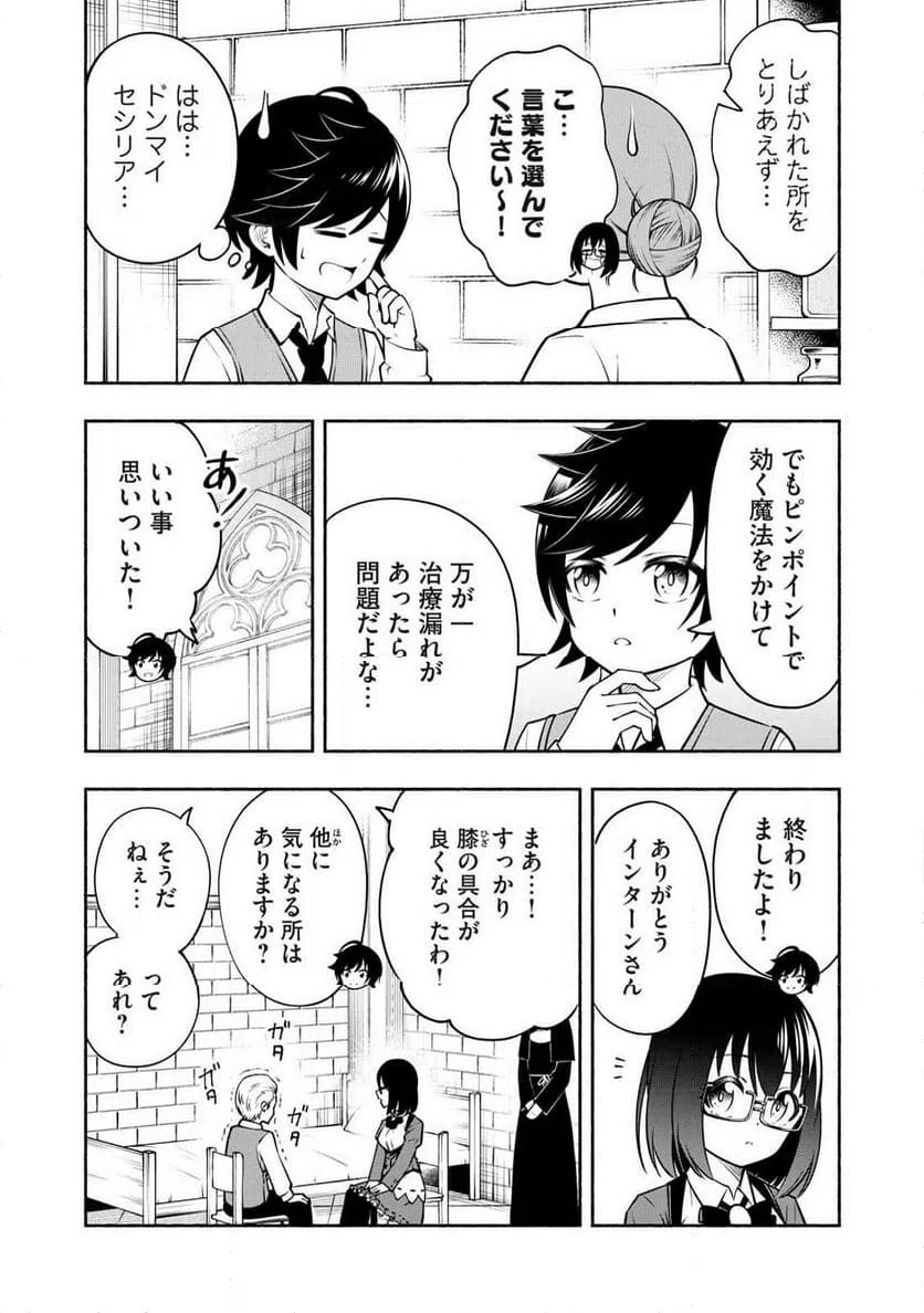 ページ 7 — 第6.1話