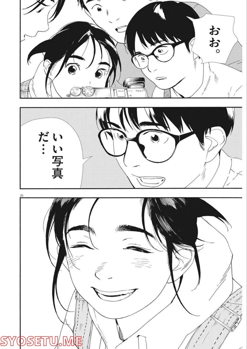 ページ 20 — 第100話