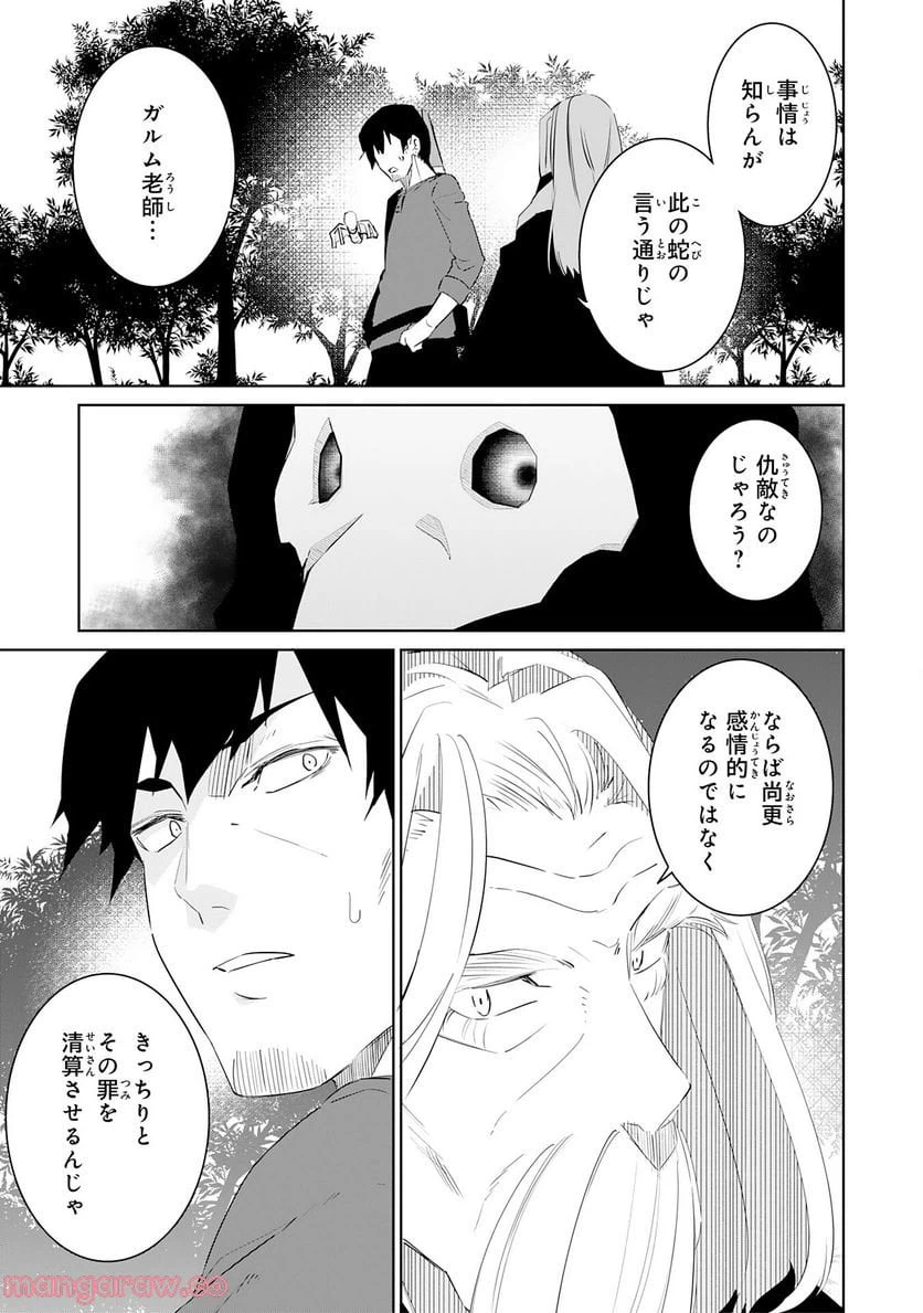 ページ 7 — 第16話
