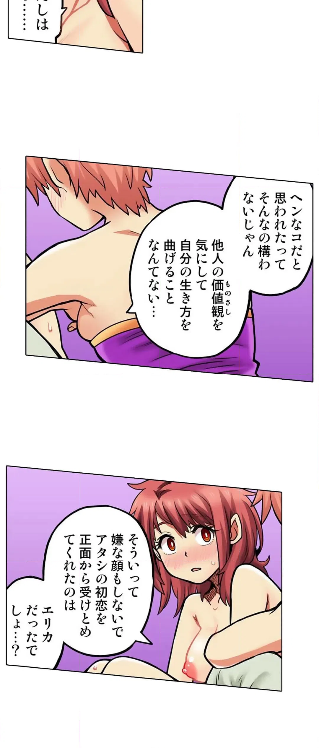 ページ 6 — 第59話
