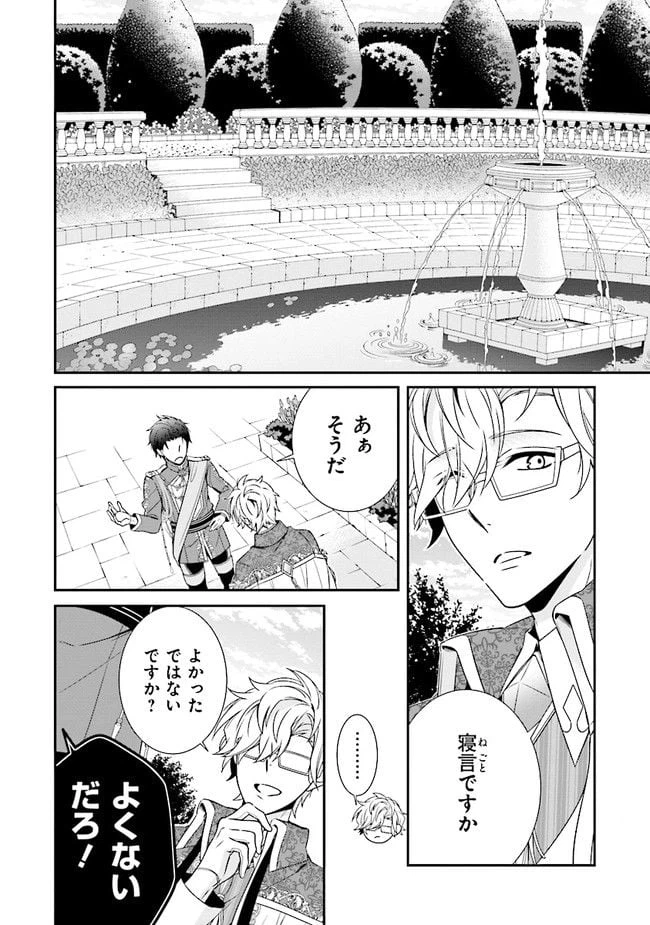ページ 8 — 第6.1話