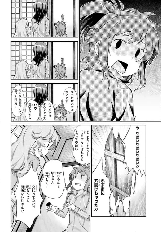 ページ 6 — 第67話