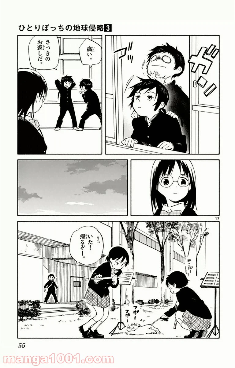 ページ 17 — 第11話