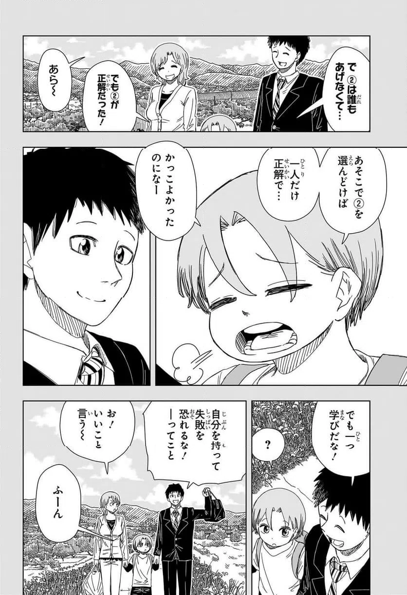 ページ 4 — 第16話
