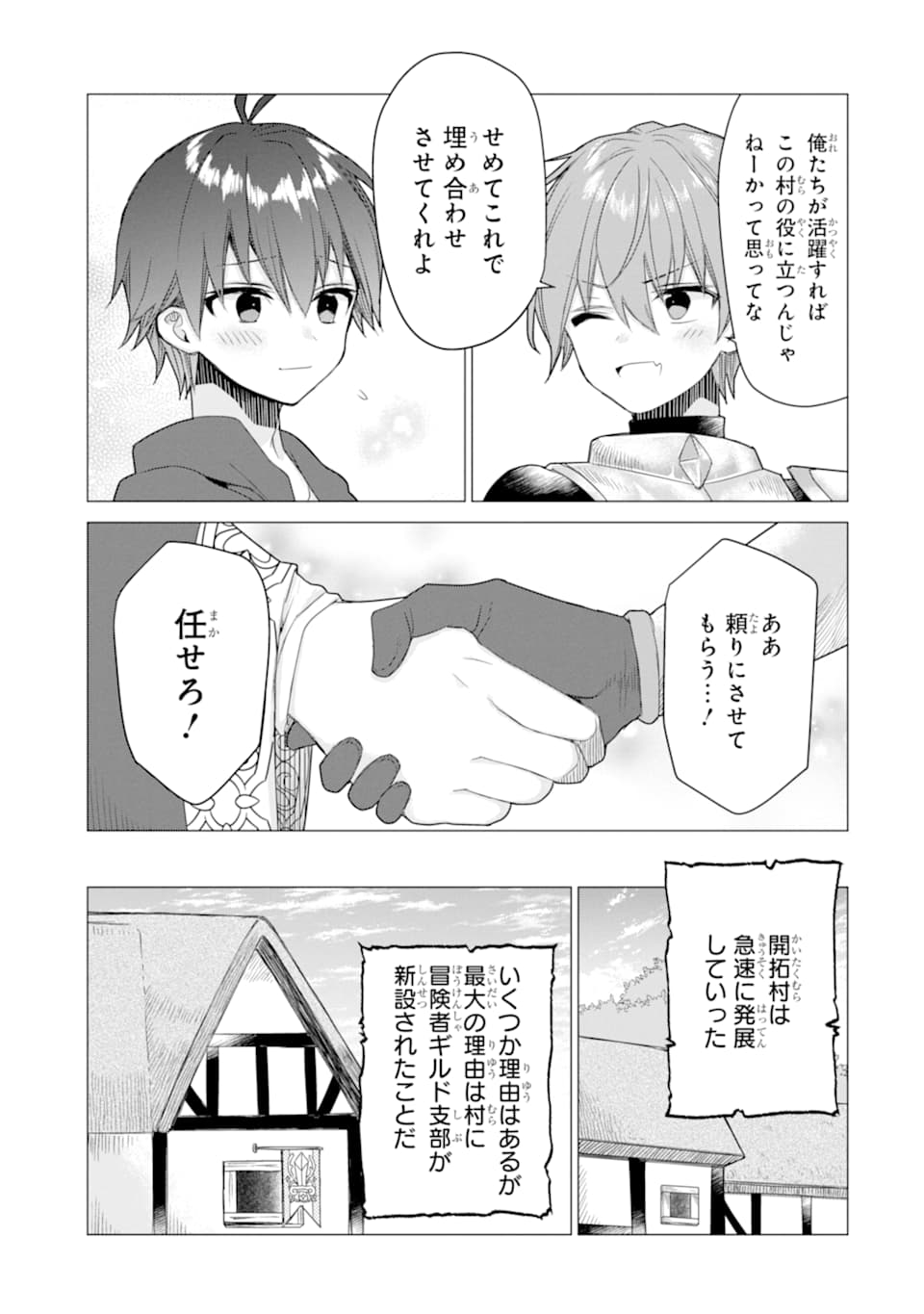 ページ 13 — 第8話