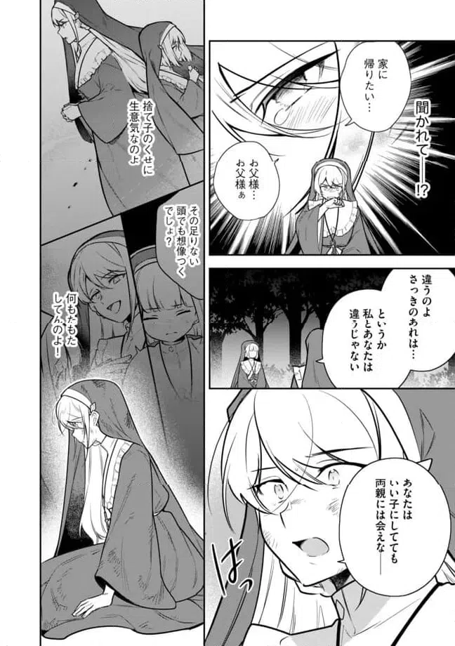 ページ 10 — 第6.1話