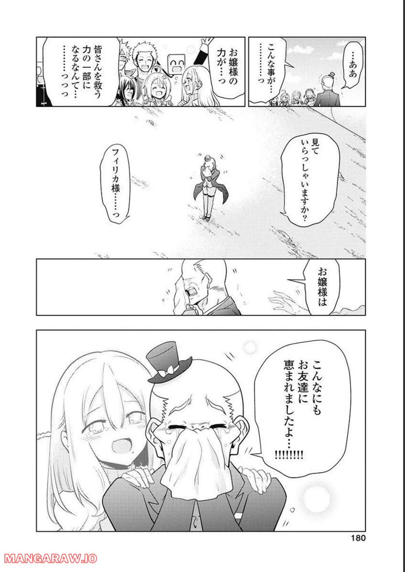 ページ 30 — 第61話