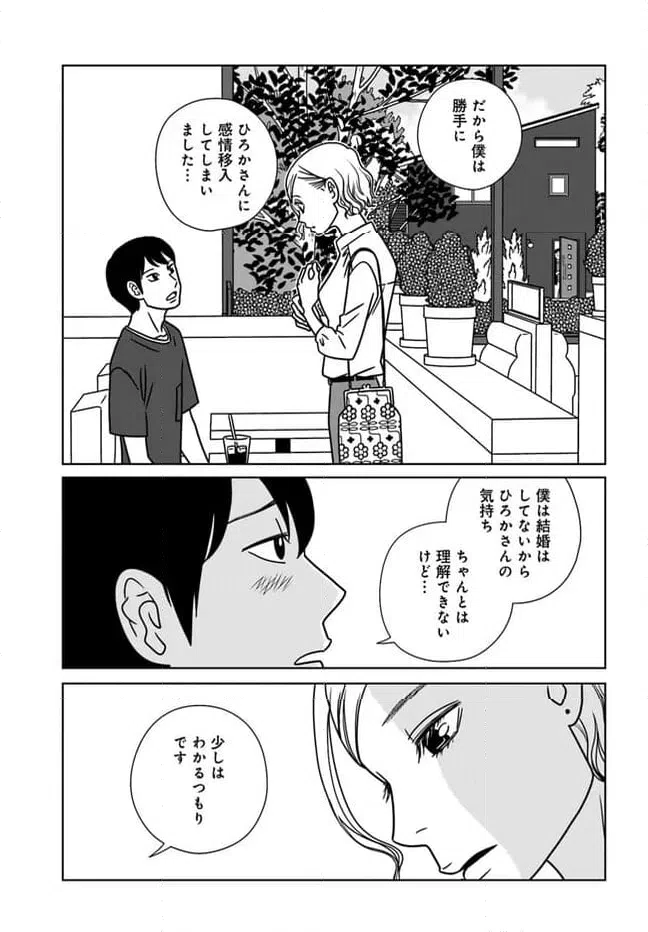 ページ 7 — 第16話