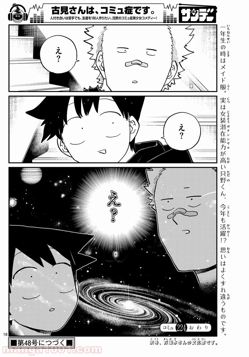 ページ 18 — 第224話