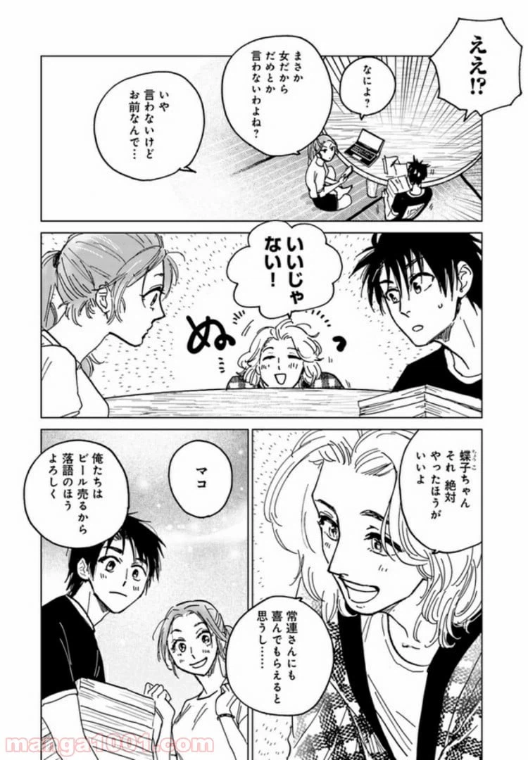 ページ 10 — 第8.1話