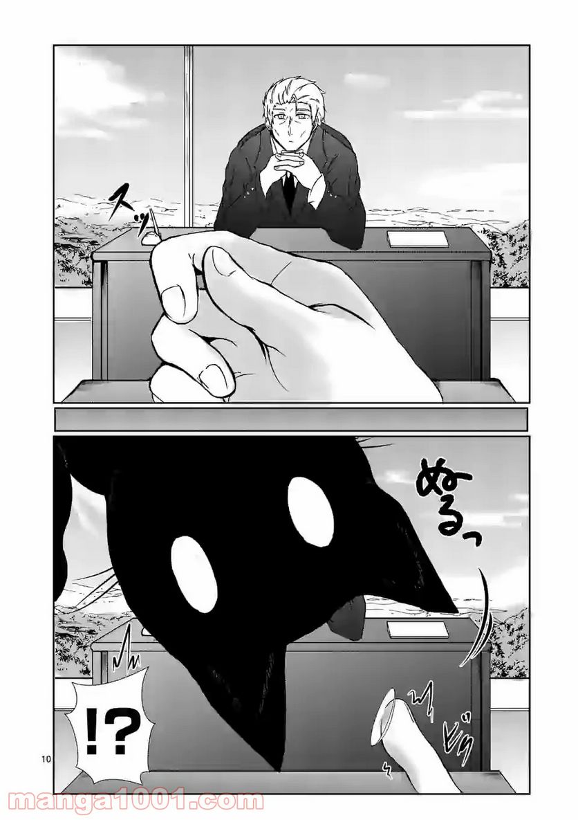 ページ 10 — 第13話