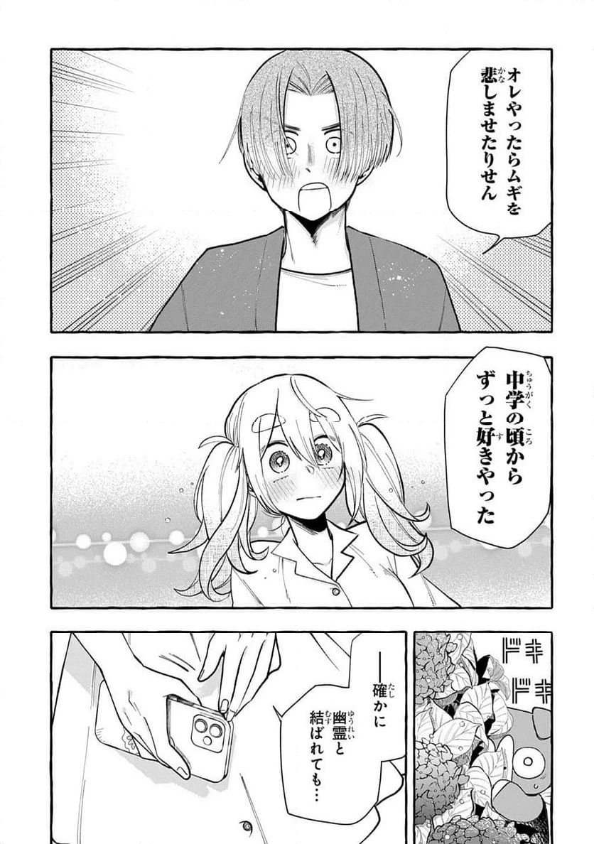 ページ 19 — 第8話