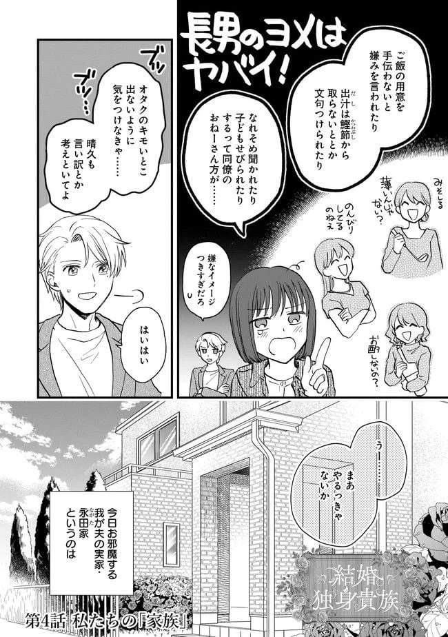 ページ 4 — 第4.1話