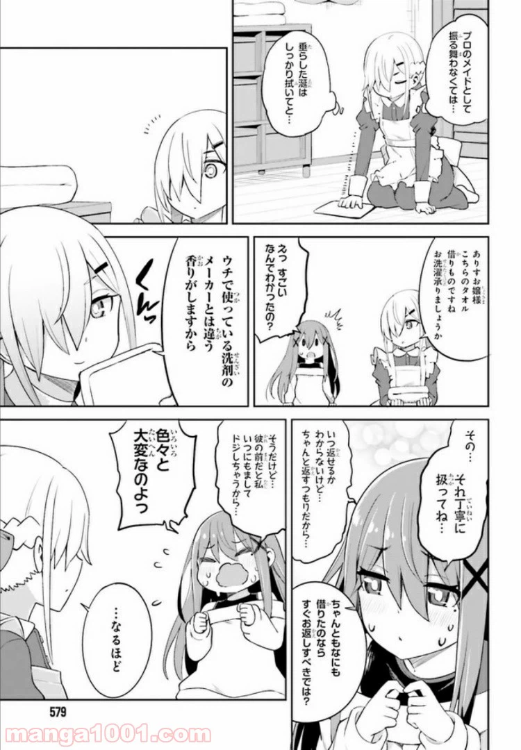 ページ 9 — 第6.1話