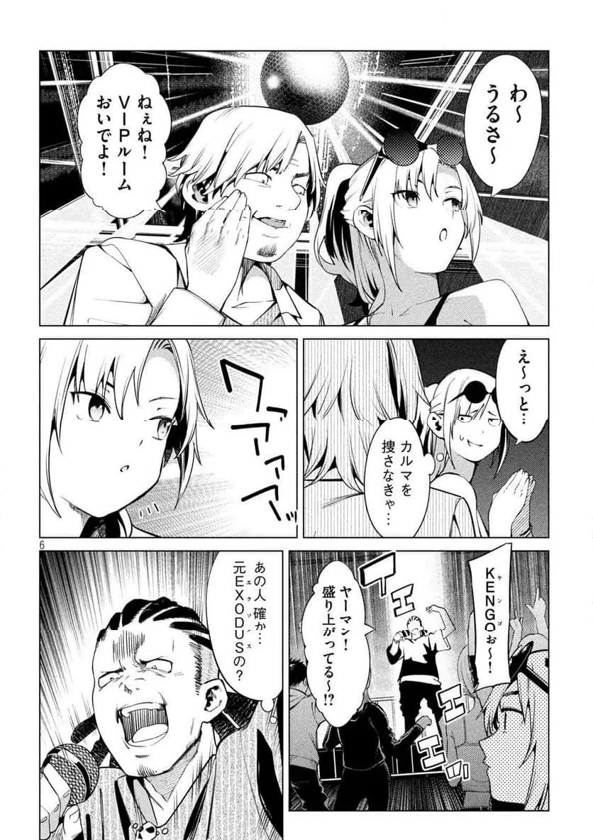 ページ 6 — 第24話