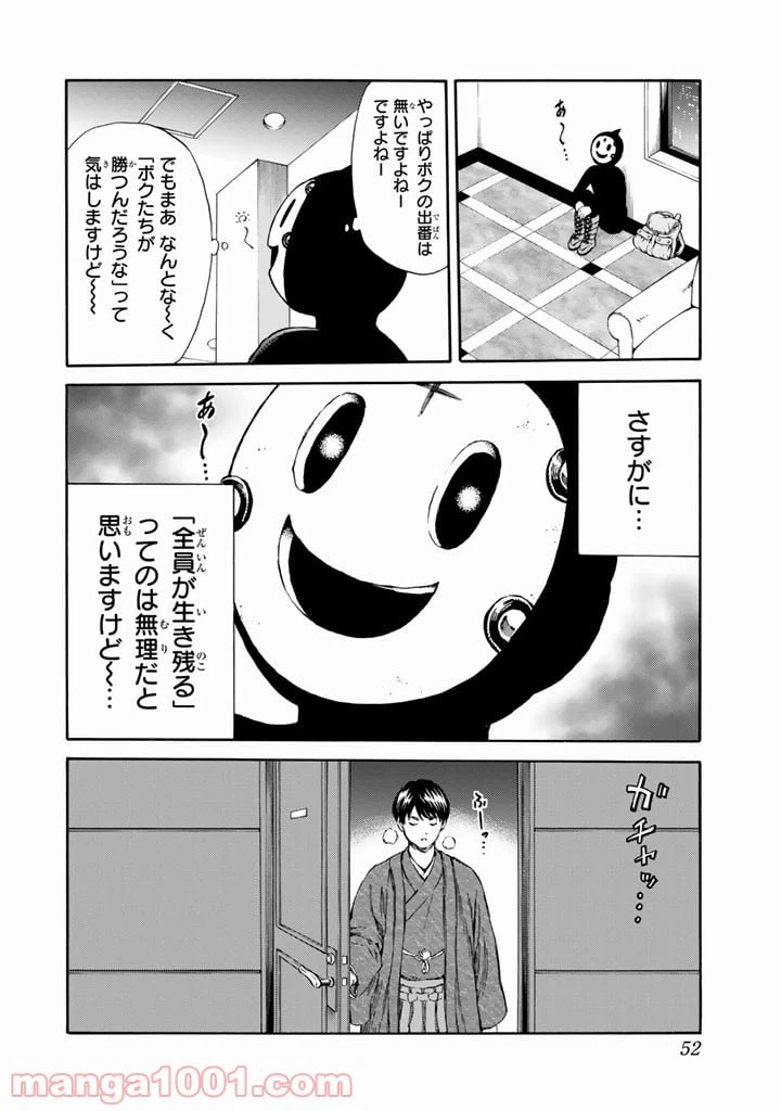 ページ 16 — 第165話
