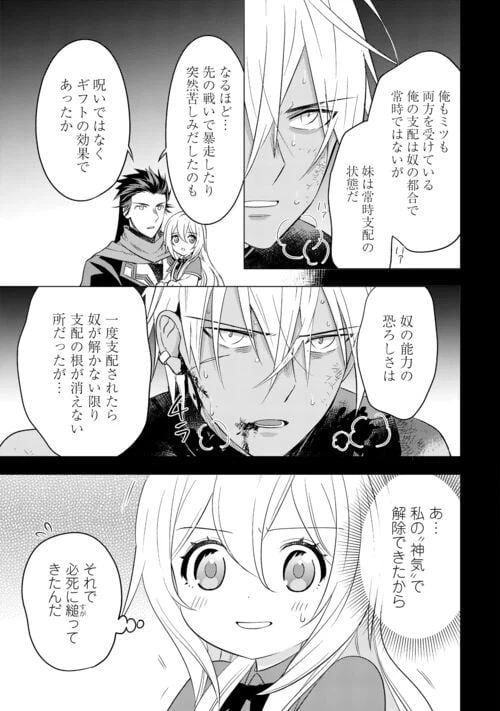 ページ 7 — 第16話