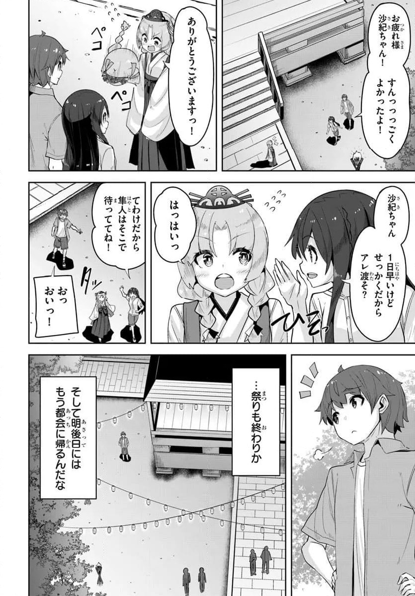 ページ 18 — 第37.1話