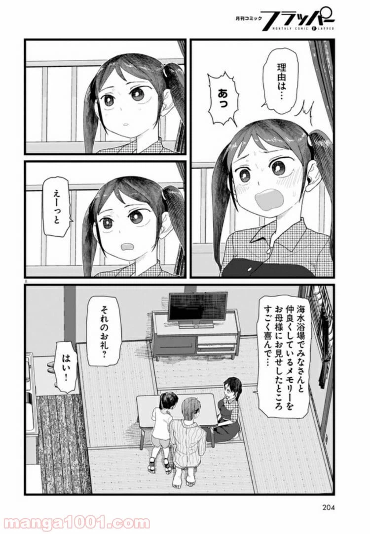 ページ 8 — 第11.1話