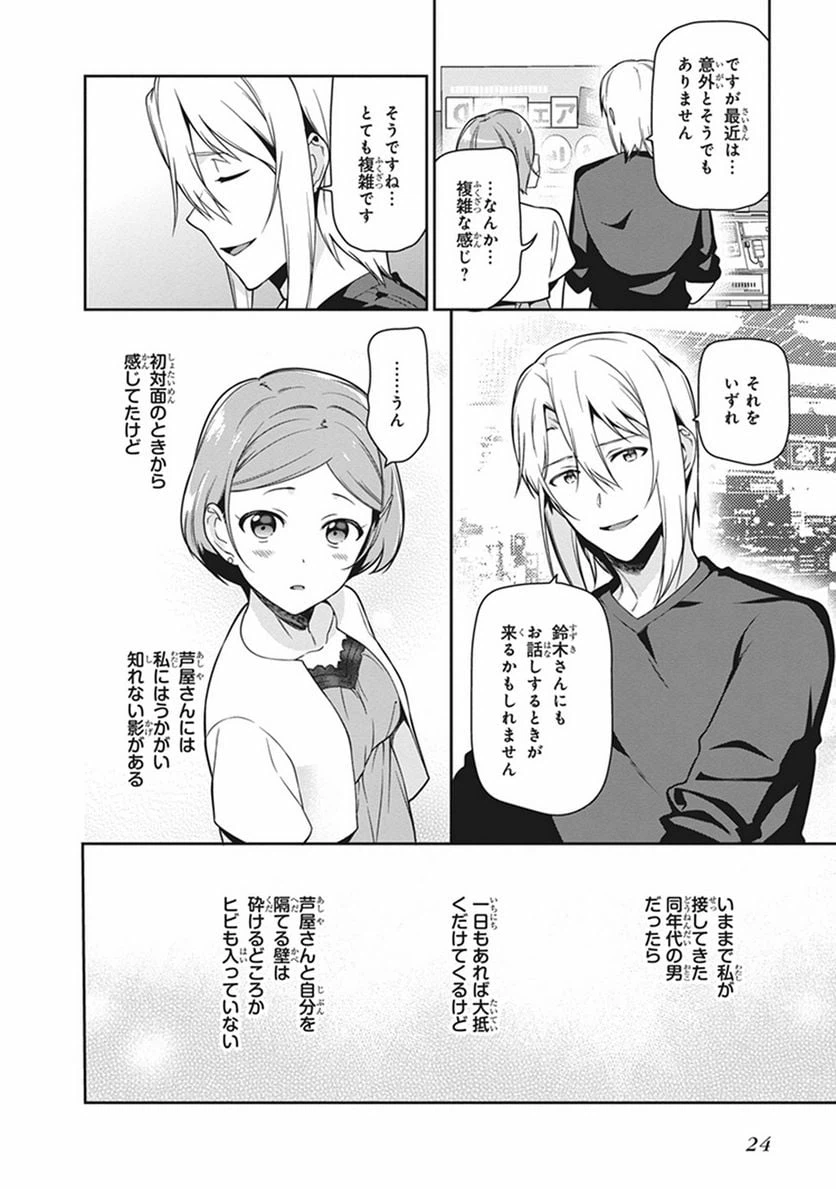 ページ 22 — 第50話