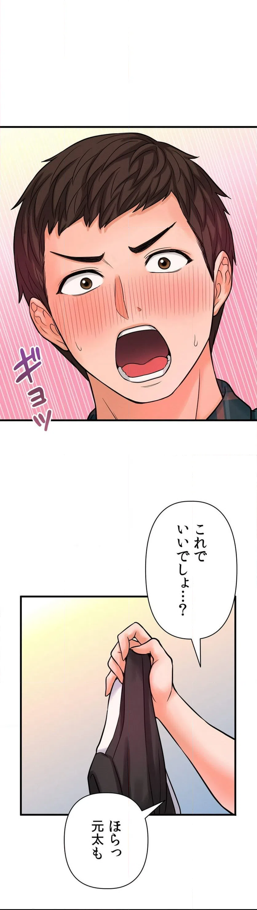 ページ 30 — 第10話