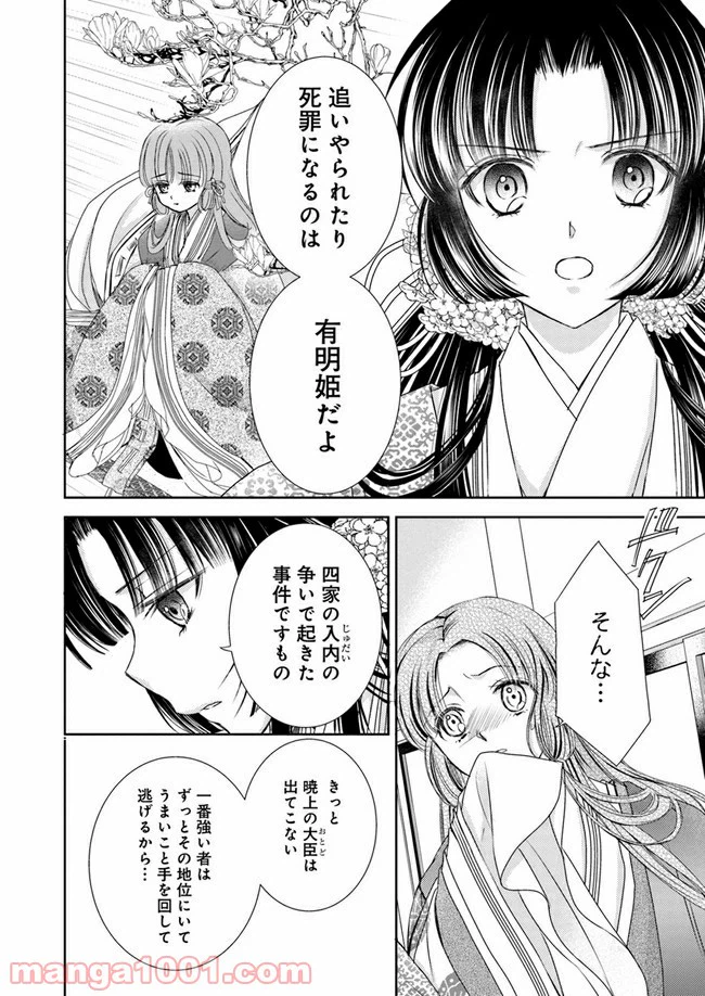 ページ 3 — 第9.2話