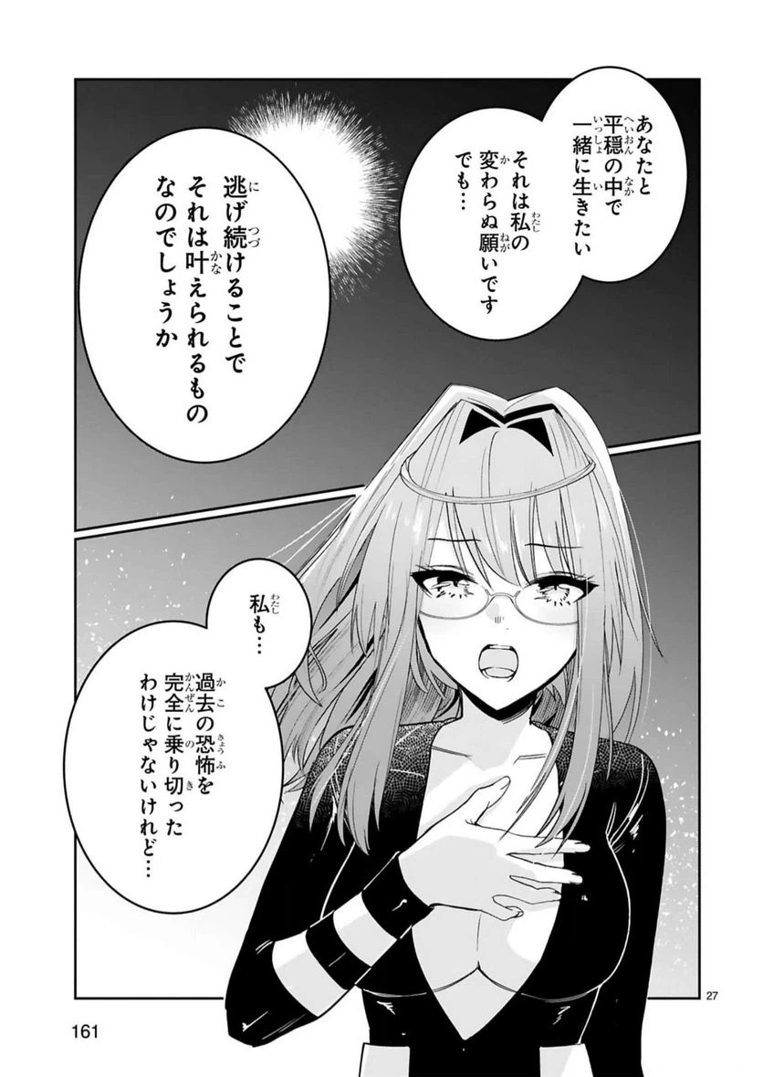 ページ 27 — 第19話