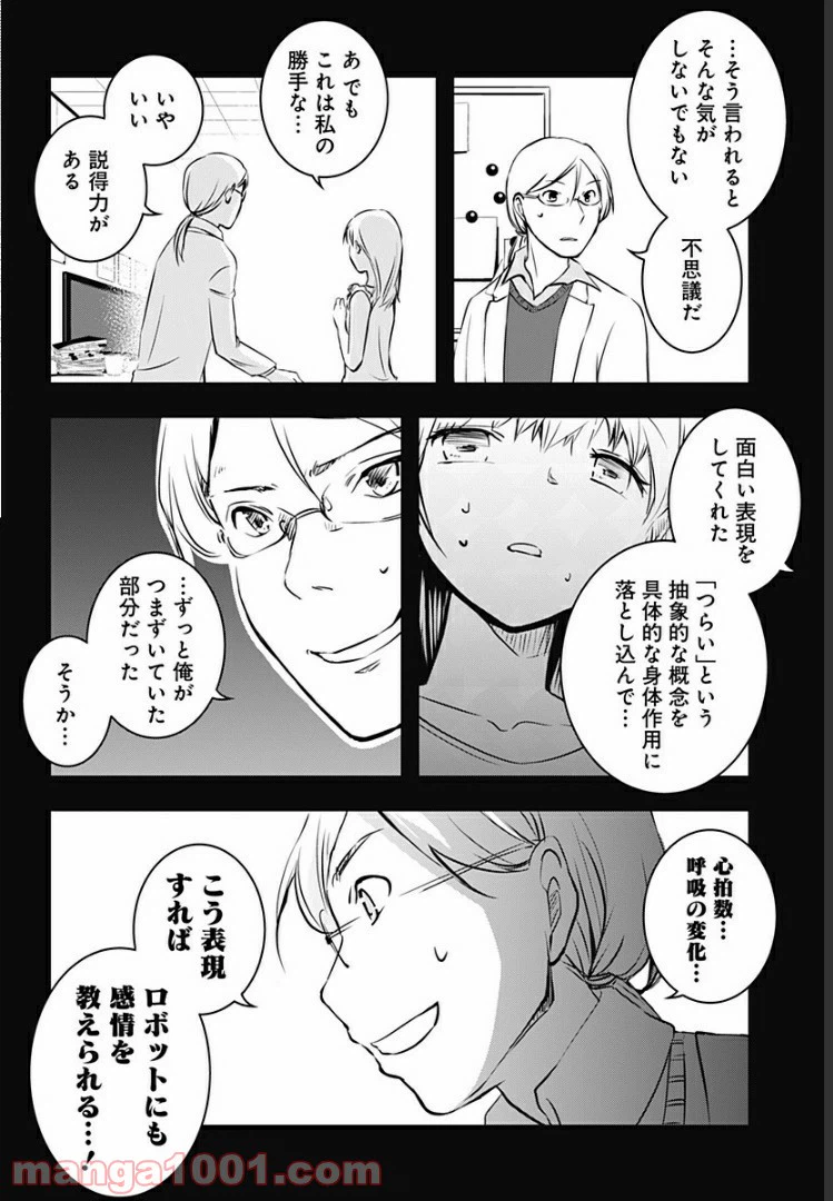 ページ 33 — 第7話