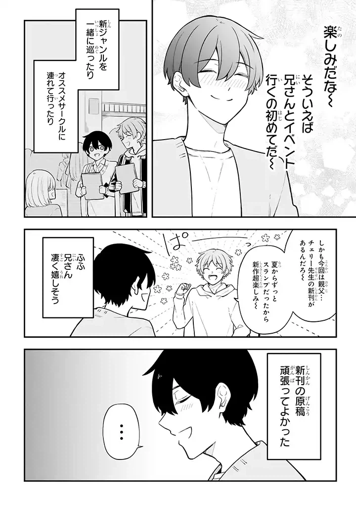ページ 4 — 第25.3話