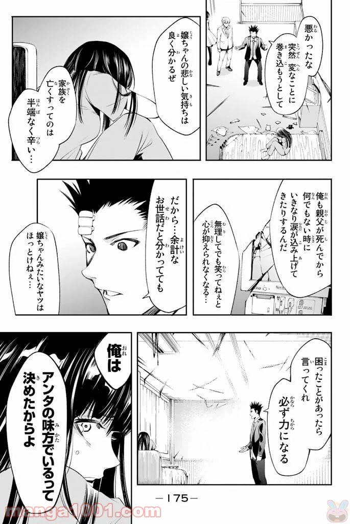 ページ 5 — 第14話
