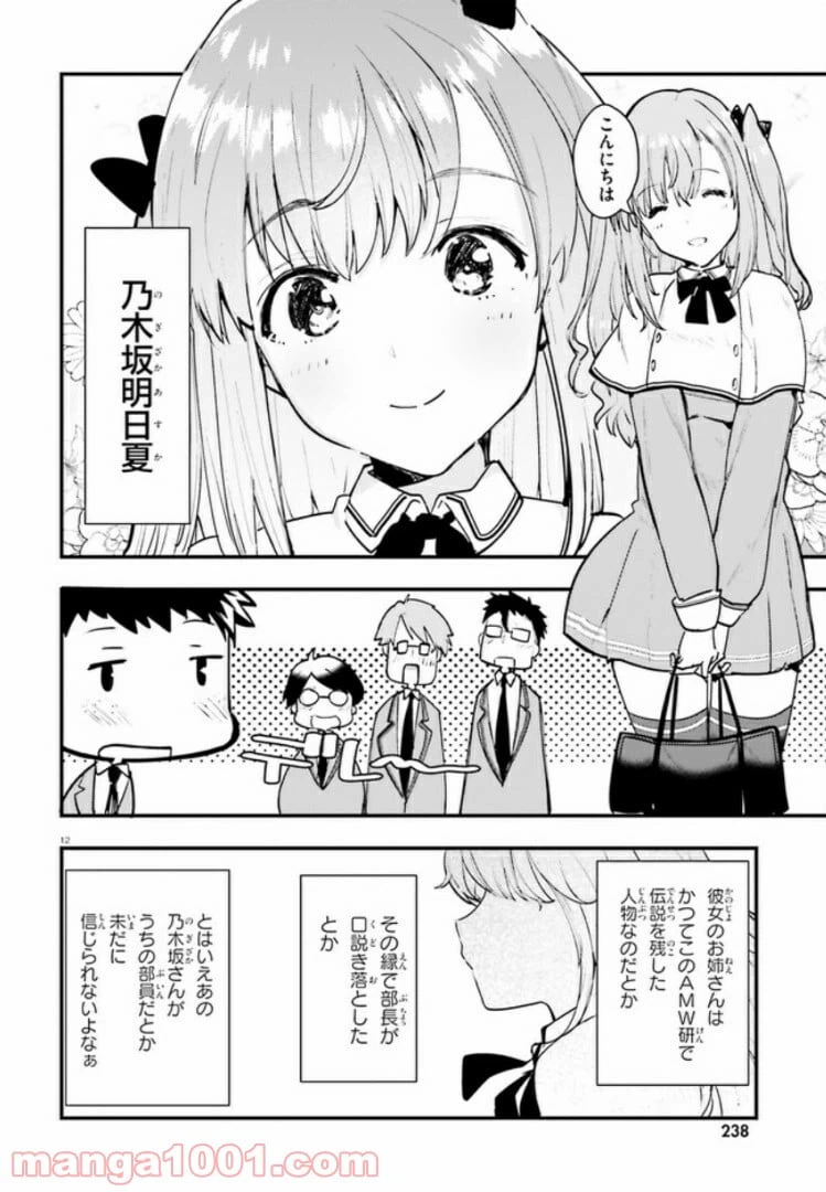 ページ 11 — 第1話