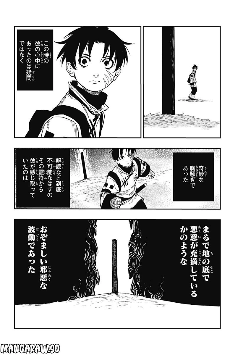 ページ 4 — 第6話