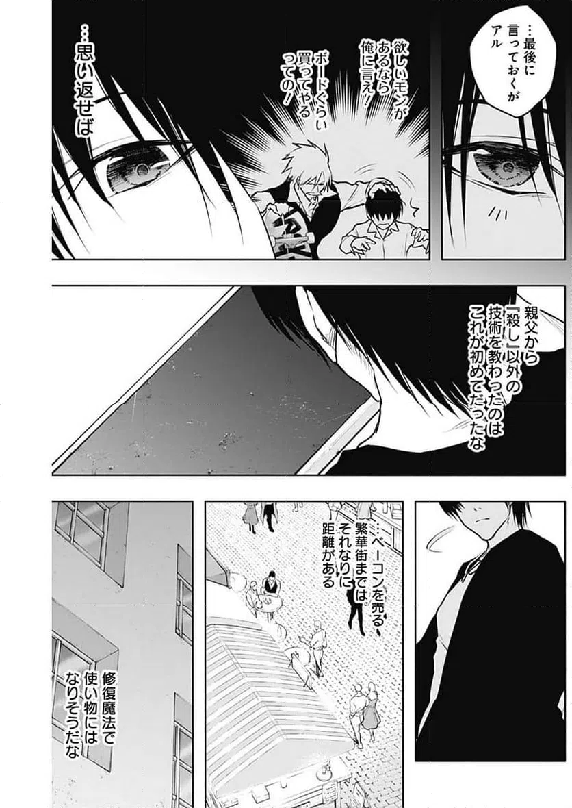 ページ 10 — 第117話