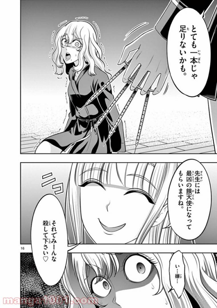 ページ 16 — 第19話