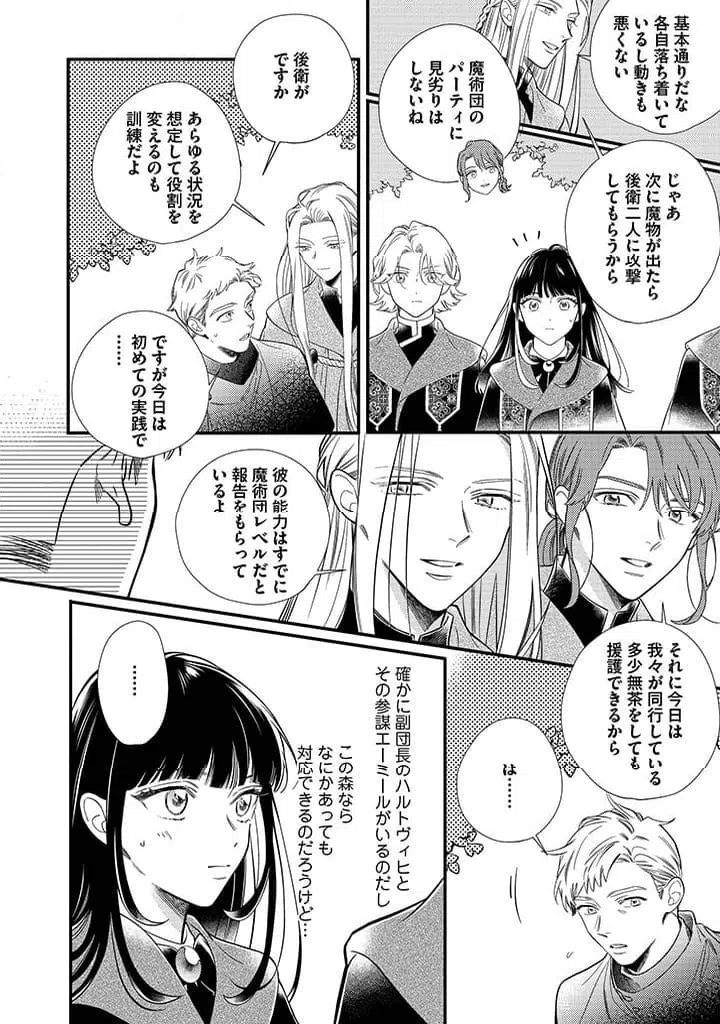 ページ 4 — 第7.2話