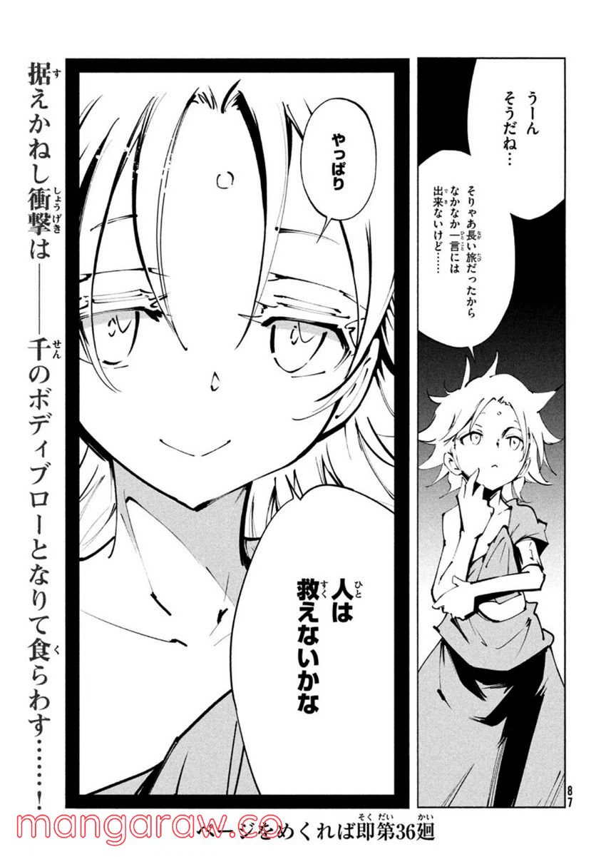 ページ 25 — 第35話