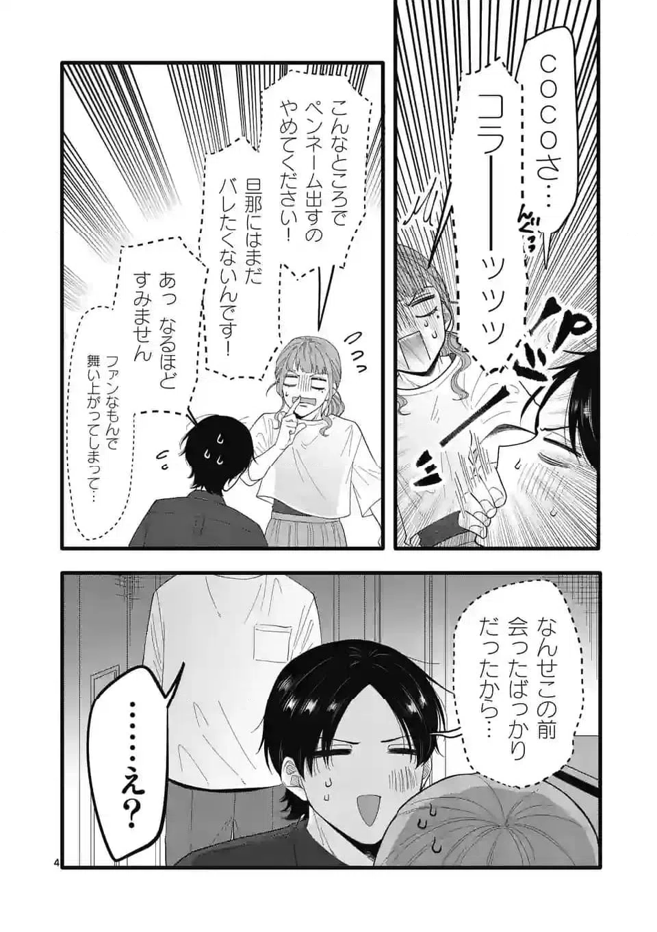 ページ 11 — 第17話