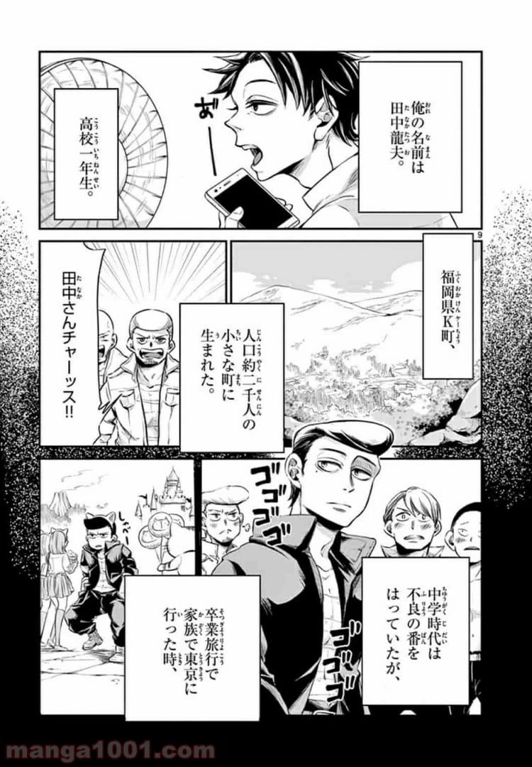 ページ 9 — 第1話