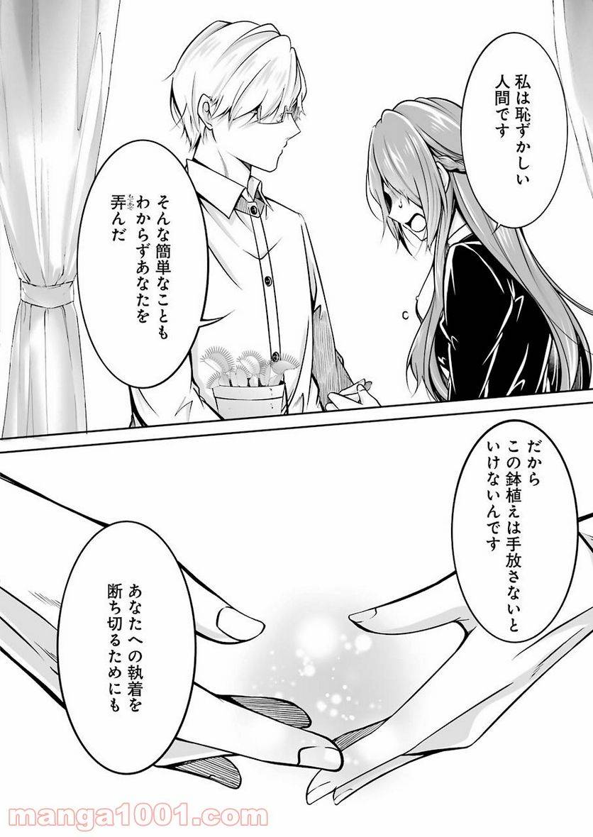ページ 10 — 第27話