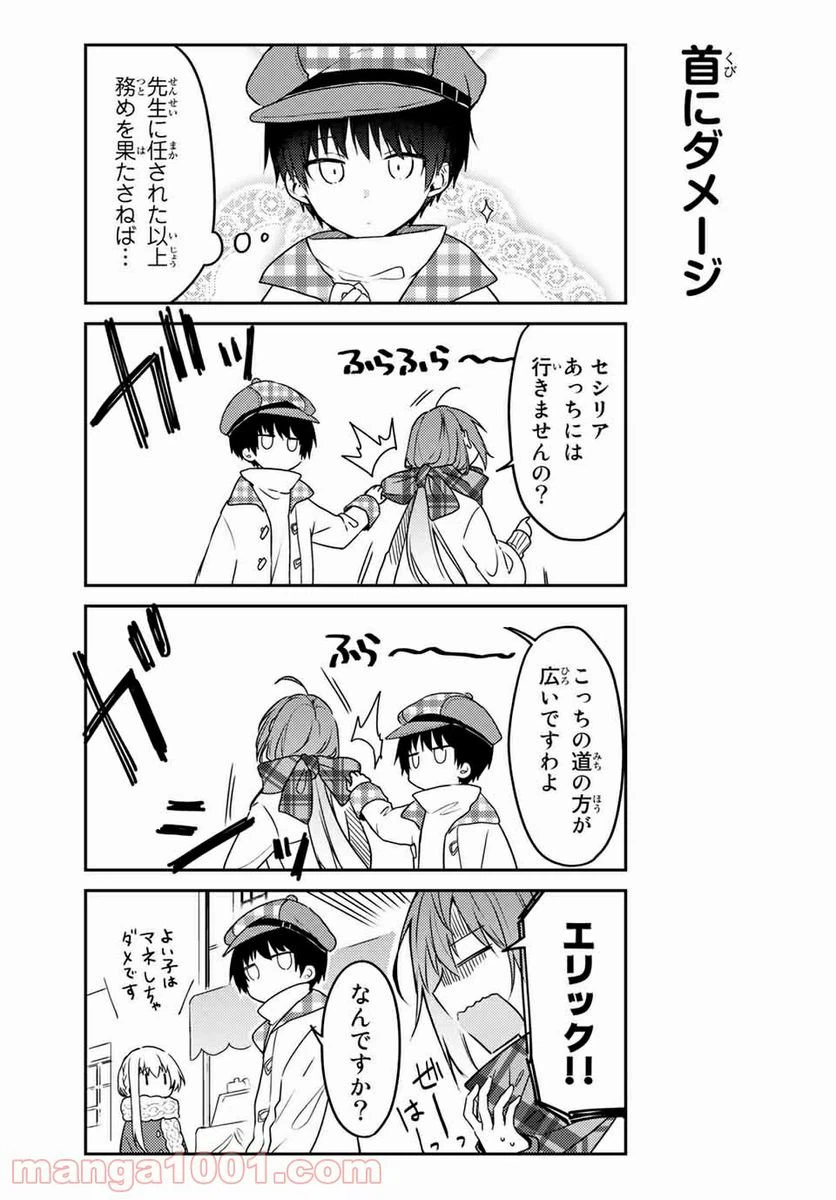 ページ 6 — 第48.2話